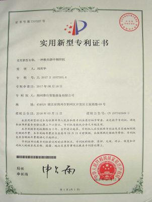 專利證書