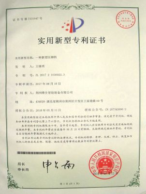 專利證書