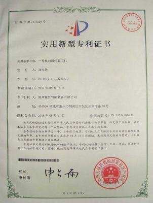 專利證書