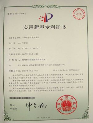 專利證書