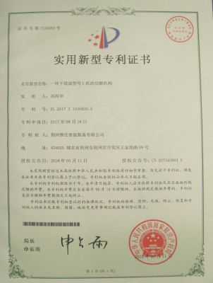 專利證書