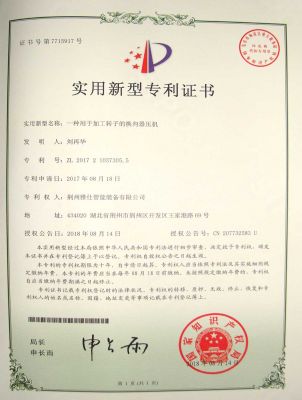 專利證書
