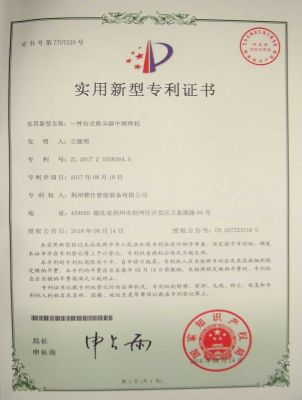 專利證書