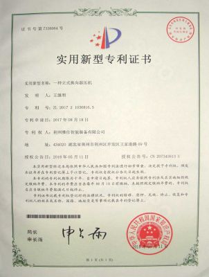 專利證書